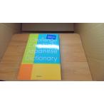  "Challenge" англо-японский словарь no. версия /BHG