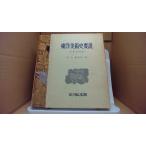 Восток искусствоведение необходимо? China утро .. Matsubara Saburou * Suzuki ./BGB