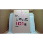  сердце .. .. японские песни 101 выбор длина рисовое поле . 2 /BGA