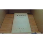  Япония экономика история Hasegawa ../BFE