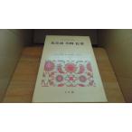  желтый обложка сэнрю сумасшествие . Япония классическая литература полное собрание сочинений . примечание 4 старый . один . Suzuki?. вода ../BFF