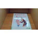 ゴリラくんのおいしゃさん 浅沼とおる/A