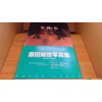  Harada Tomoyo фотоальбом ToMoYo/ACB