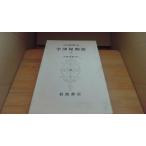 . Цу гарантия история три Япония классическая литература большой серия река . много лен /BEA