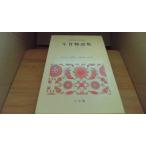  сейчас прошлое история сборник 2 Япония классическая литература полное собрание сочинений лошадь температура Kazuo /BEA