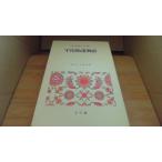 .... история Япония классическая литература полное собрание сочинений /BEA