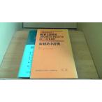  новый мир Британия средний словарь больше рисовое поле ./BEC