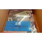  север . картина в жанре укиё большой серия Shueisha версия /ACA