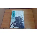  я книга@ futoshi flat регистрация . Yoshikawa Eiji /BED