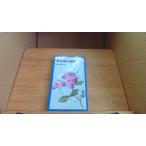  Iwanami Junior новый .26 женщина сырой .. .. мир рисовое поле ../BEF