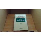  японско-английский словарь Shimizu . Narita ../CAF