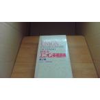  Union англо-японский словарь второй версия изучение фирма /CAH
