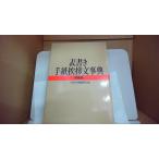  письмо приветствие документ лексика специальное оборудование версия три .. план сборник . часть /CBB