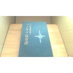 bano лама остров .. Edogawa Ranpo полное собрание сочинений 2.. фирма /CBF