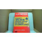  якорь сочинение на английском языке словарь DICTIONARY OF CURRENT USAGE Iwata один мужчина /CCC