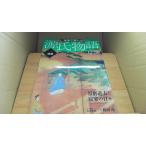 源氏物語五十四 12須磨 朝日新聞出版/ADC