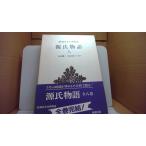 ショッピング源氏物語 源氏物語 八 新潮社版/CCC
