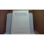  Германия документ Gakken .1 9 9 8 30 STUDIEN ZUR DEUTSCHEN LITERATUR UND SPRACHE Япония . литература . Tokai главный часть /CCD