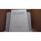  Германия документ Gakken .1 9 9 5 27 STUDIEN ZUR DEUTSCHEN LITERATUR UND SPRACHE Япония . литература . Tokai главный часть /CCD