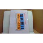  сердце . краб делать один день один . Suzuki . 2 /CCD