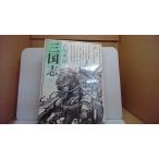  Annals of Three Kingdoms 9 Yoshikawa Eiji /CCE