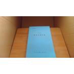 .... деловая практика эпоха Heisei 18 год версия Япония юрист полосный ./CCG