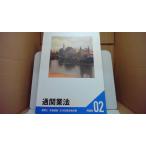 таможенный досмотр индустрия закон рабочая тетрадь 02 таможенный досмотр . соответствие требованиям курс 2019 отчетный год соответствие требованиям меры /ADD