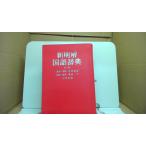  новый Akira . словарь государственного языка три ../CDC