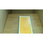  храм фирма . сила чёрный рисовое поле . самец Iwanami новая книга /CDB