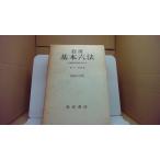  основы шесть кодексов Showa 4 10 9 год версия Iwanami книжный магазин /CDC
