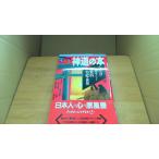  синтоизм. книга@ Gakken /CEA