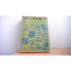  страна . энциклопедия 3ko-shu Heibonsha /AEA