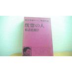... человек Ariyoshi Sawako /CEB