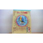  широкий цвет версия подросток девушка мир. шедевр 4 Англия сборник 2 Robin *fdo. приключение .... . человек Lawrence вода. . Tom др. /AEC