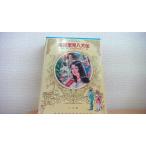  подросток девушка мир. шедевр 47 юг общий . видеть . собака . Shogakukan Inc. /AEC