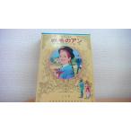  подросток девушка мир. шедевр 18 Anne of Green Gables Shogakukan Inc. /AEC