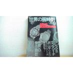  мир. наручные часы No 9 специальный выпуск Rolex Submarine акционерное общество world фото Press /AED