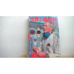  мир. наручные часы No 8 специальный выпуск ROLEX большой изучение акционерное общество world фото Press /AED