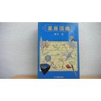  звезда сиденье иллюстрированная книга глициния . asahi /CFG