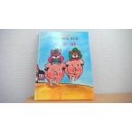 TWO PIGS RUN 11 READ MASTER BRITANNNICA JAPAN INC/AFA