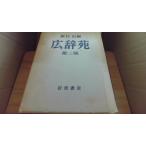  новый .. сборник широкий .. второй версия Iwanami книжный магазин /CGA