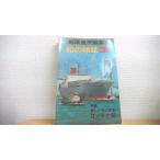  судно. журнал 3 контейнер судно новый море. . человек специальный выпуск .. хорошо flat /AFB