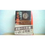  не шерсть зона 4 Yamazaki Toyoko /CGC