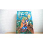  японская история 11 Shueisha версия учебные комиксы-манга блок человек. .. средний Edo времена средний период .. один мужчина /AFB