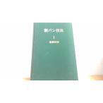  хлебопечение техника 1 основа технология /AFB