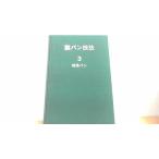  хлебопечение техника 3 особый хлеб /AFB