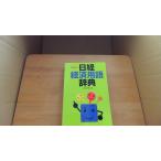  Nikkei экономика словарный запас словарь Япония экономика газета фирма /CGG