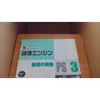  теория . двигатель теория .. практика PS3/AFC