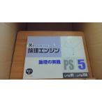  теория . двигатель теория .. практика PS5/AFC