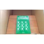  "Challenge" средний . англо-японский словарь benese/CHA